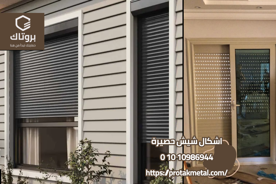 اشكال ستائر حصيرة اشكال شيش حصيرة اشكال الشيش الحصيرة