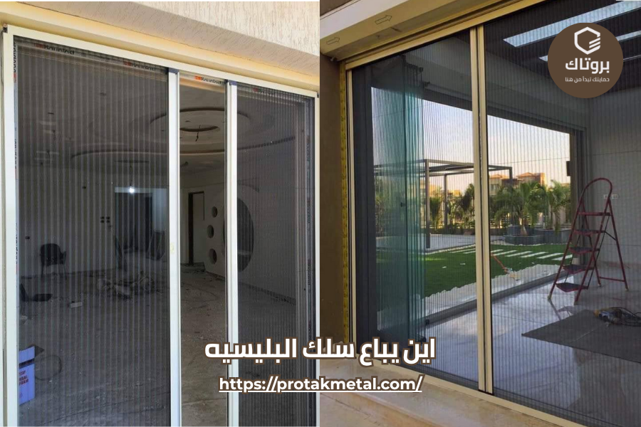 اين يباع سلك البليسيه