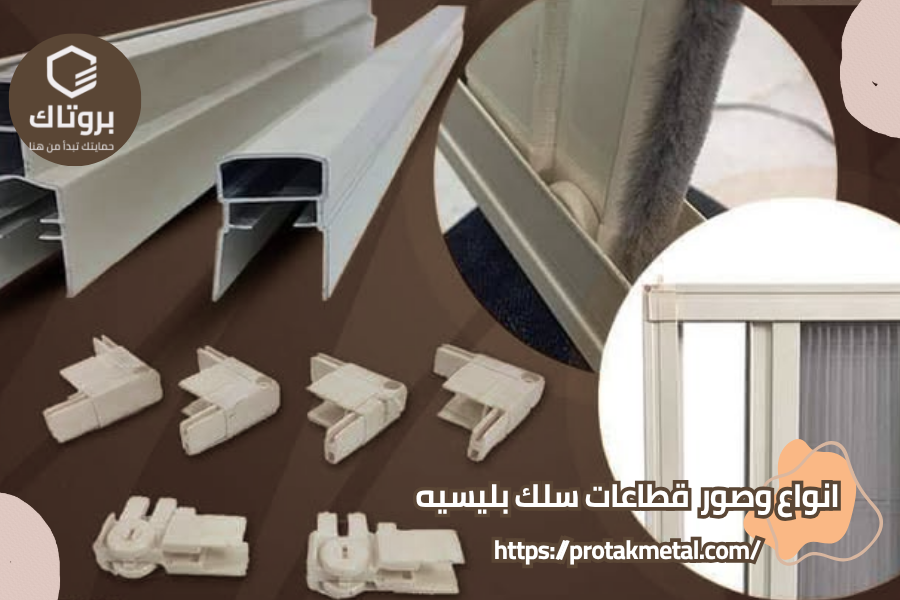 انواع وصور قطاعات سلك بليسيه
