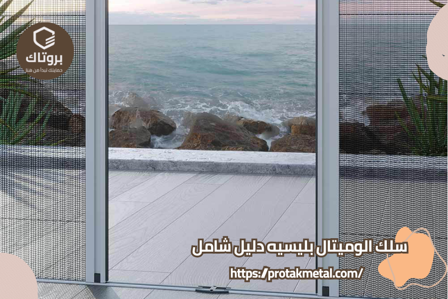 سلك الوميتال بليسيه