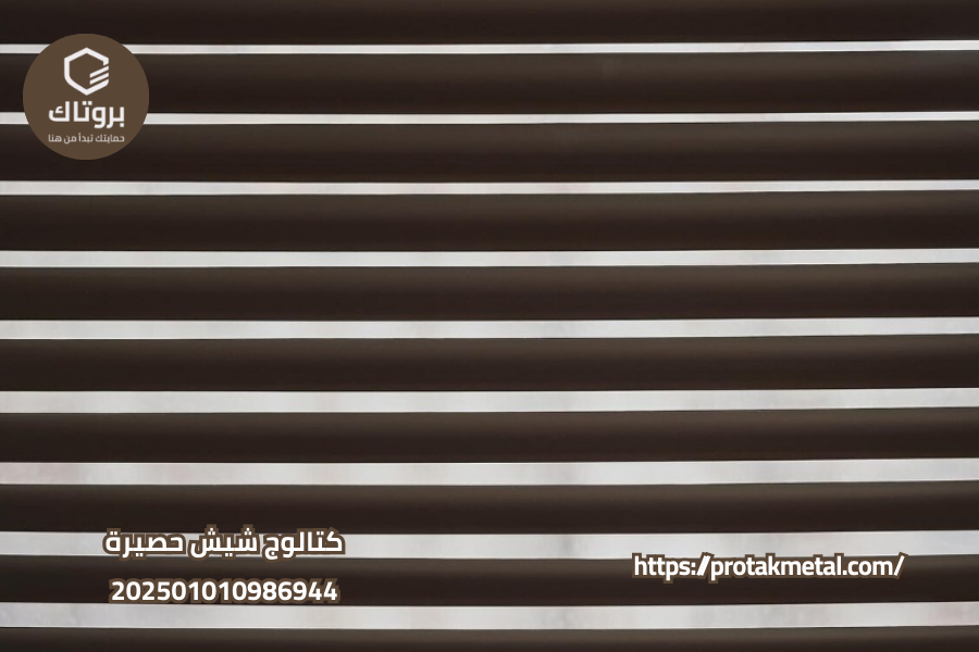 ا كتالوج شيش حصيرة