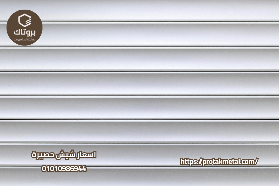 شيش حصيرة كهرباء
