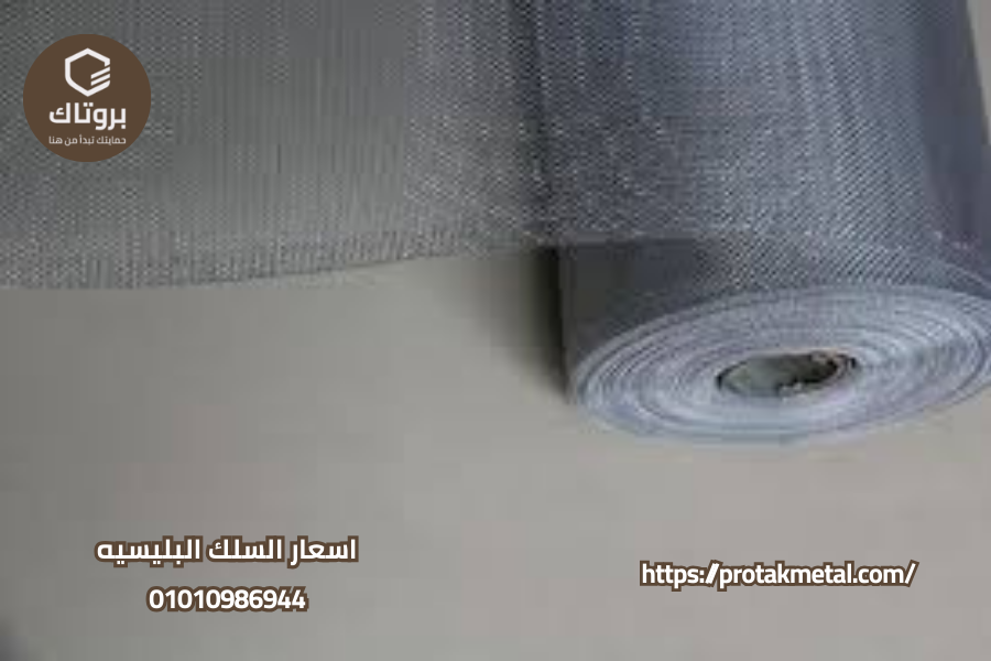 اسعار السلك البليسيه