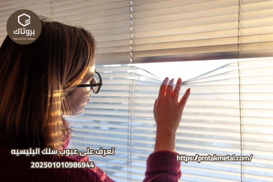 تعرف على عيوب سلك البليسيه