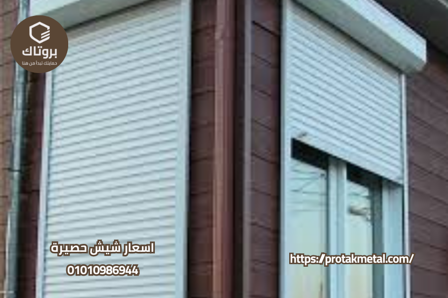 اسعار شيش حصيرة