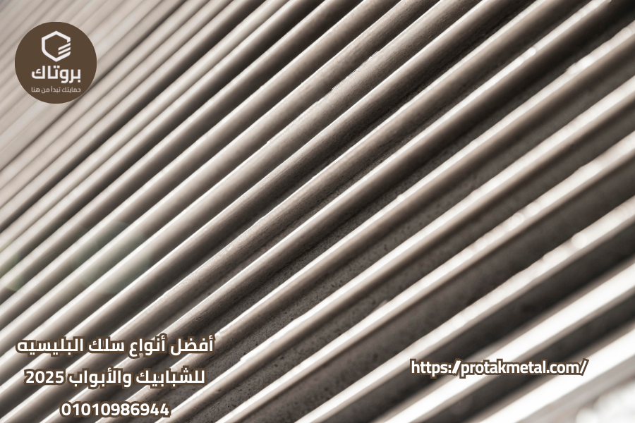 أفضل أنواع سلك البليسيه