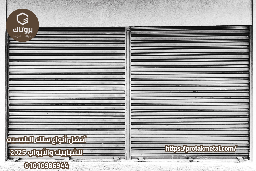 أفضل أنواع سلك البليسيه