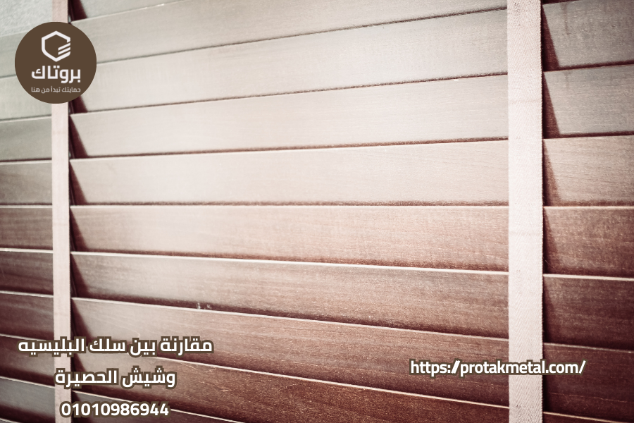 سلك البليسيه وشيش الحصيرة