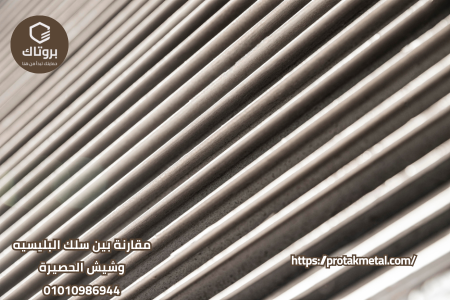 سلك البليسيه وشيش الحصيرة