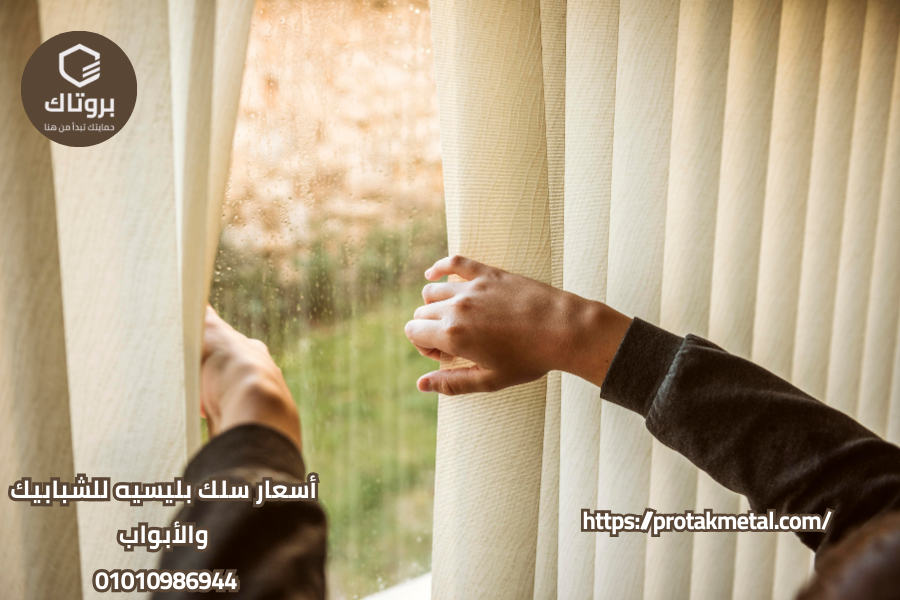 أسعار سلك بليسيه للشبابيك والأبواب