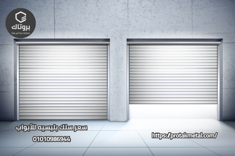 سعر سلك بليسيه للأبواب