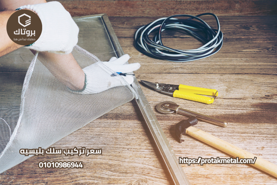 سعر تركيب سلك بليسيه