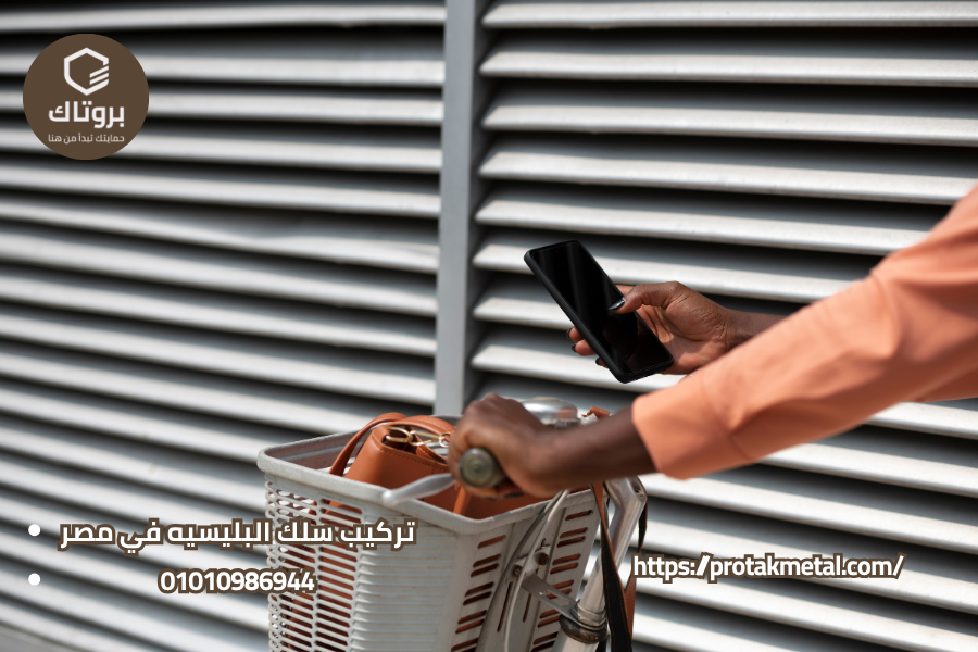 تركيب سلك البليسيه في مصر