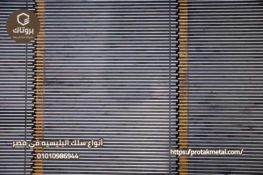 أنواع سلك البليسيه في مصر