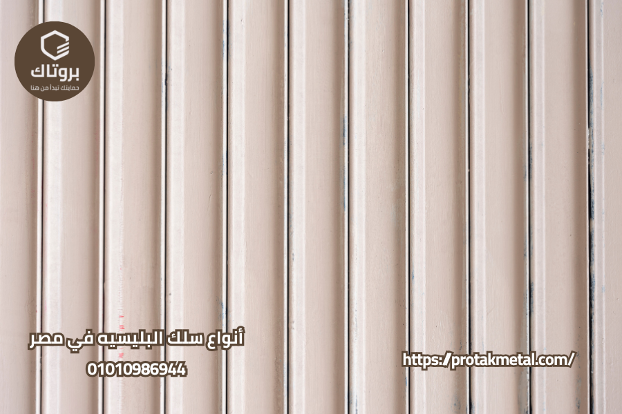 أنواع سلك البليسيه في مصر