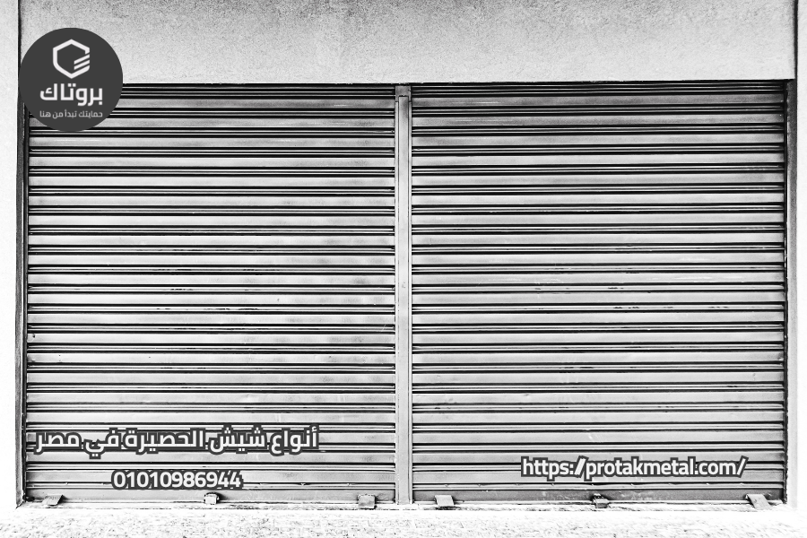 أنواع شيش الحصيرة في مصر