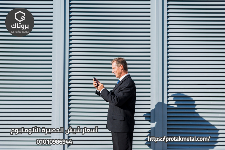 أسعار شيش الحصيرة الألومنيوم