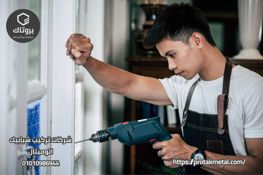 شركات تركيب شبابيك الوميتال