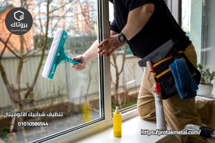 تنظيف شبابيك الألوميتال
