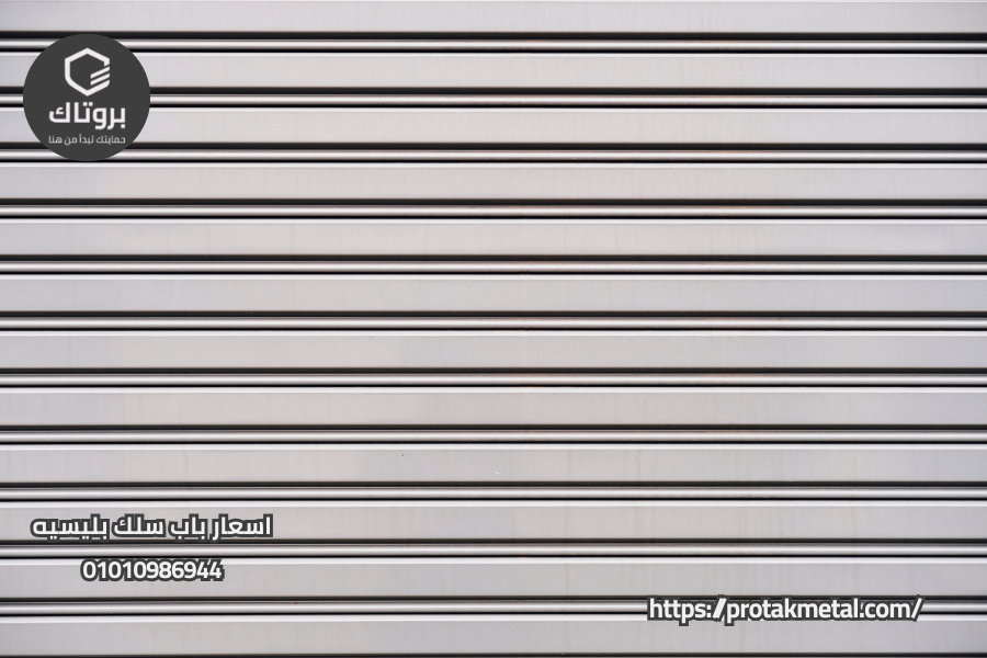 اسعار باب سلك بليسيه