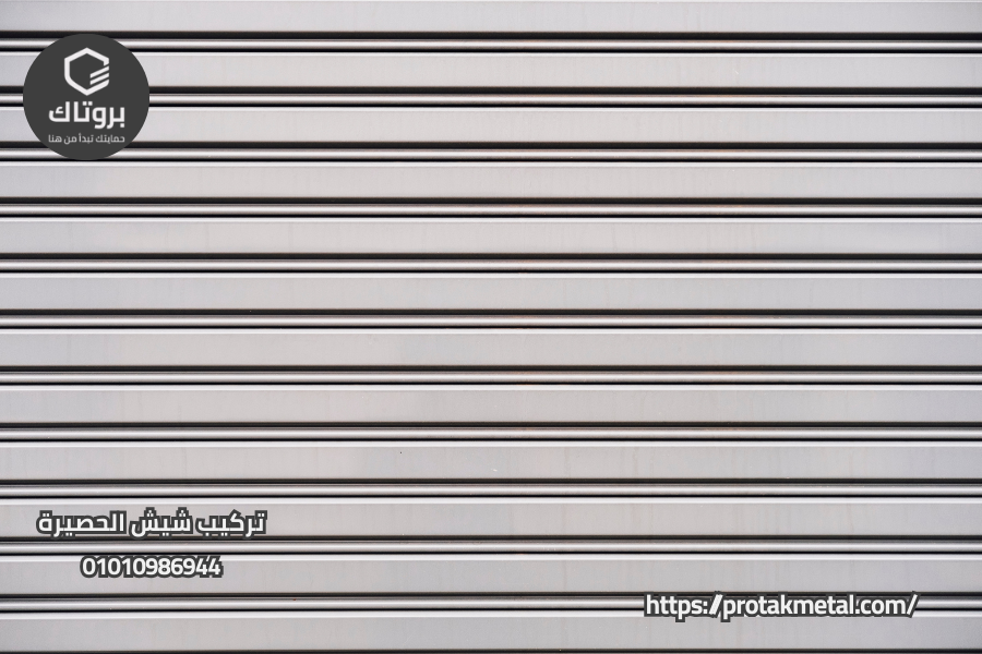 تركيب شيش الحصيرة