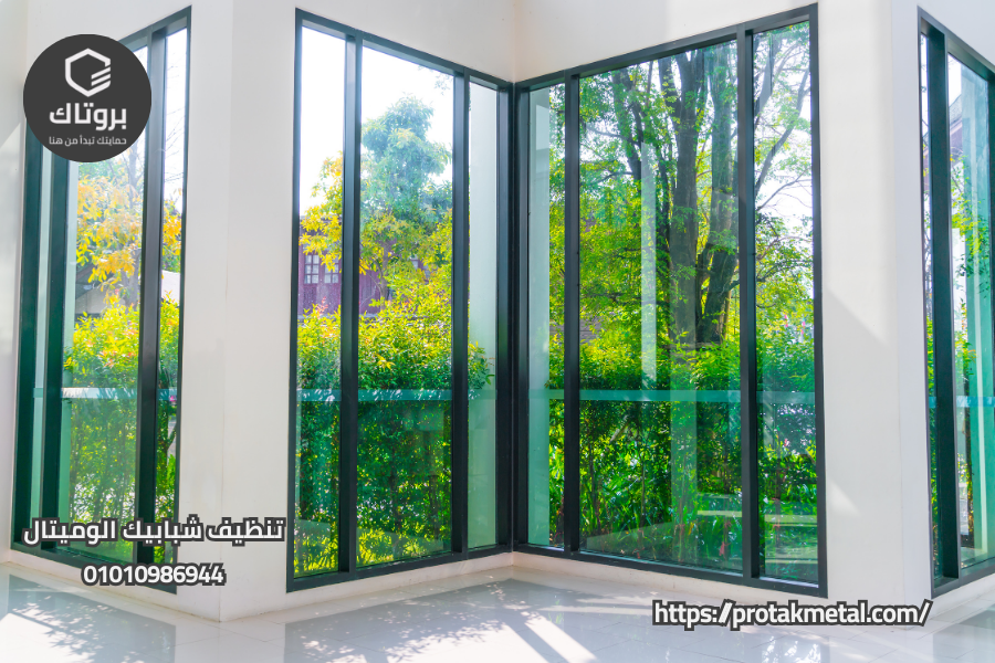 تنظيف شبابيك الوميتال